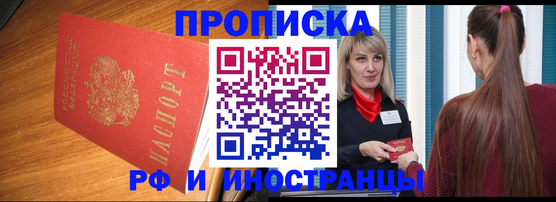 прописка 2025 в Полевском